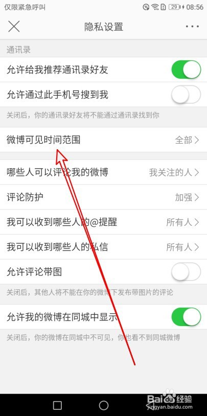 微博如何只显示最近半年内发布的内容