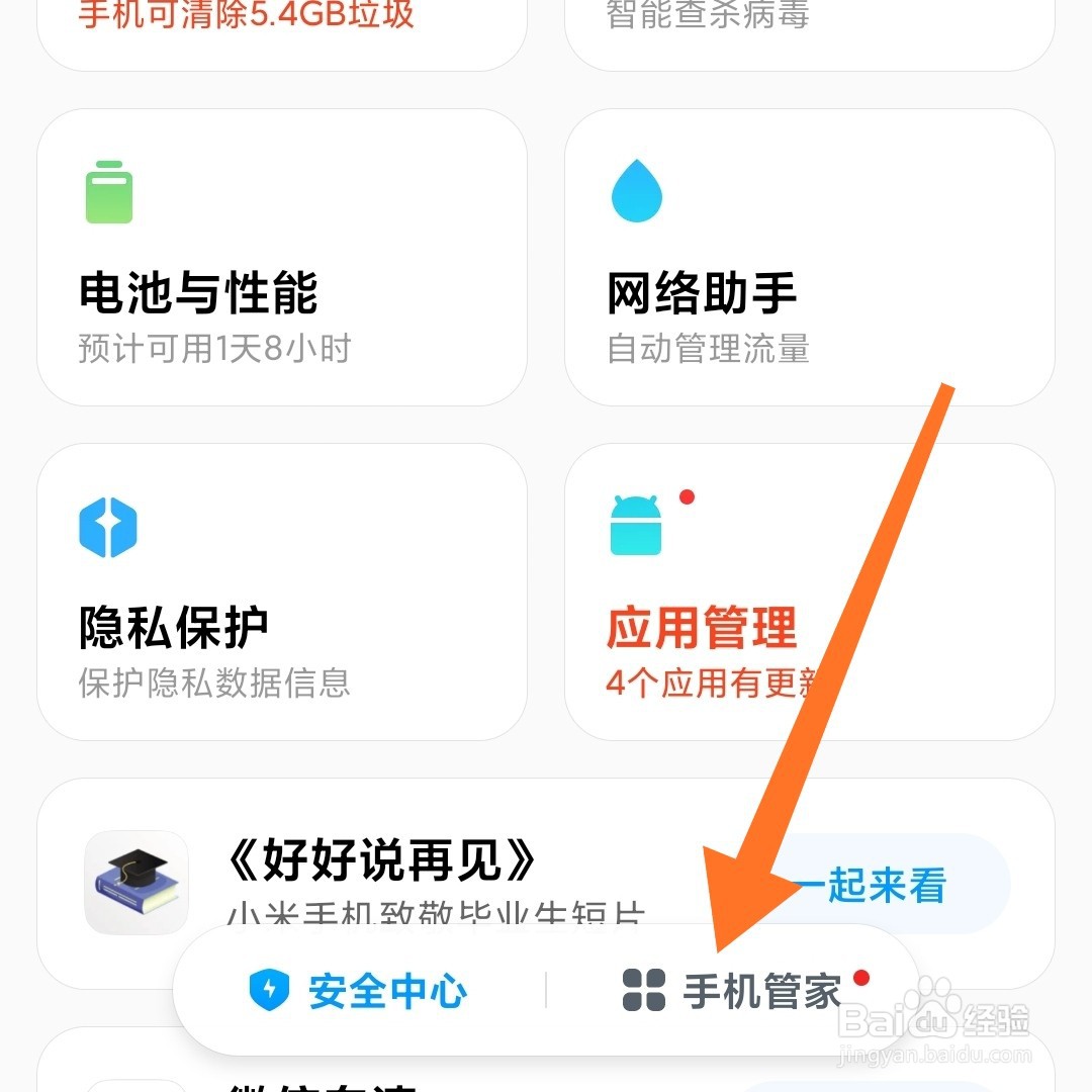 小米手机如何设置隐藏应用