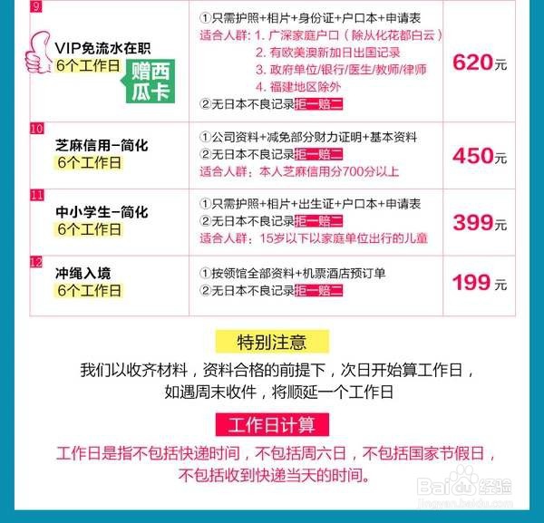 日本签证到期如何续签