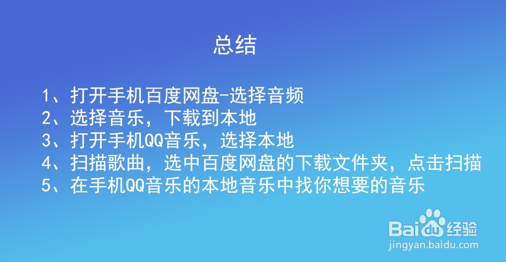 百度云里的音乐怎么传到QQ音乐里