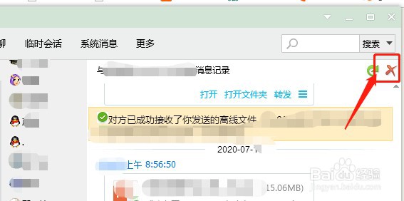 如何删除qq聊天记录