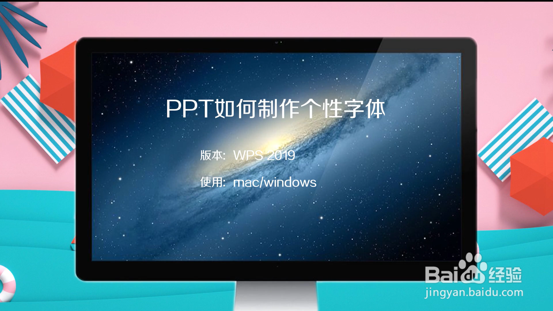 PPT如何制作个性字体