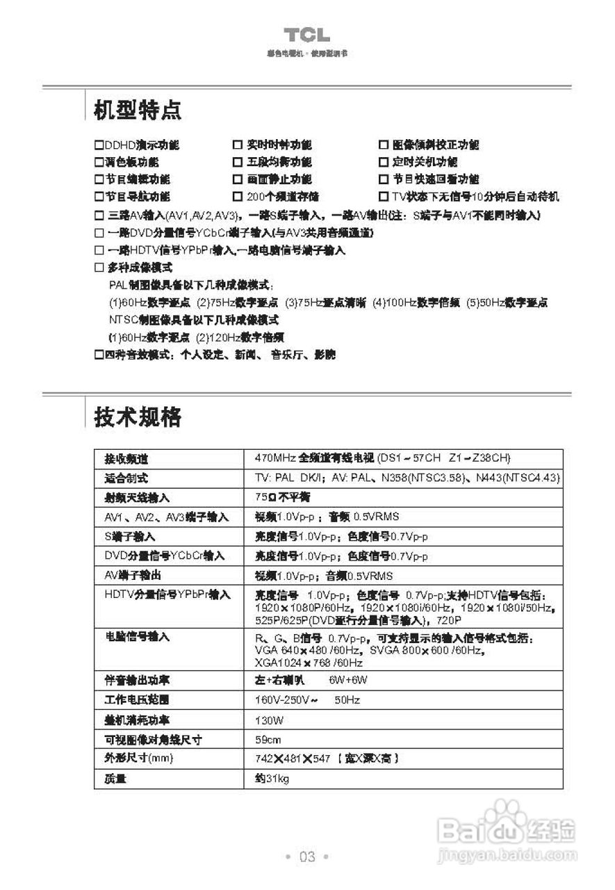 TCL王牌HD25B68彩电使用说明书