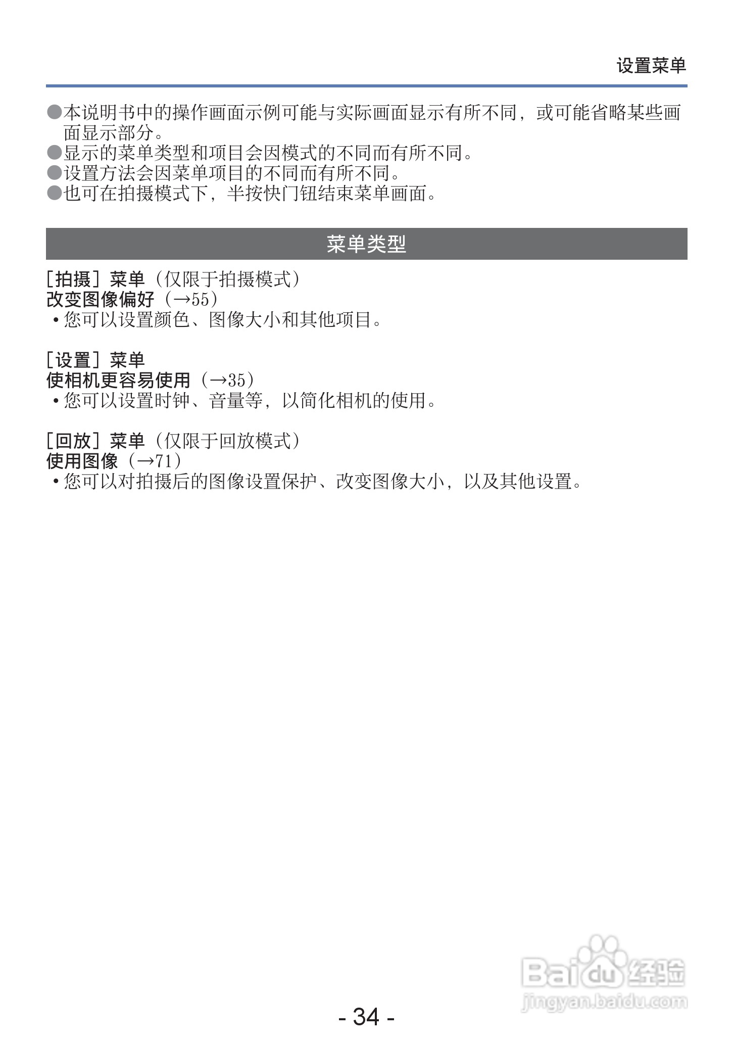 松下DMC-S2数码相机使用说明书:[4]