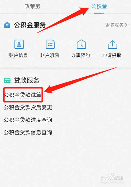 商贷转公积金贷款差额怎么计算