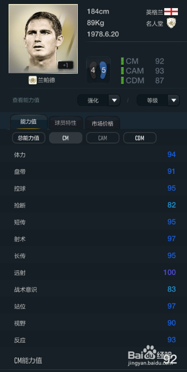 FIFA OL3新版切尔西阵容推荐(主力下篇)