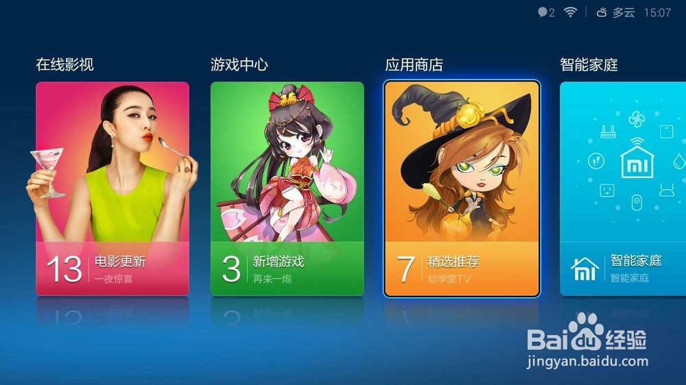 小米盒子怎么卸载应用