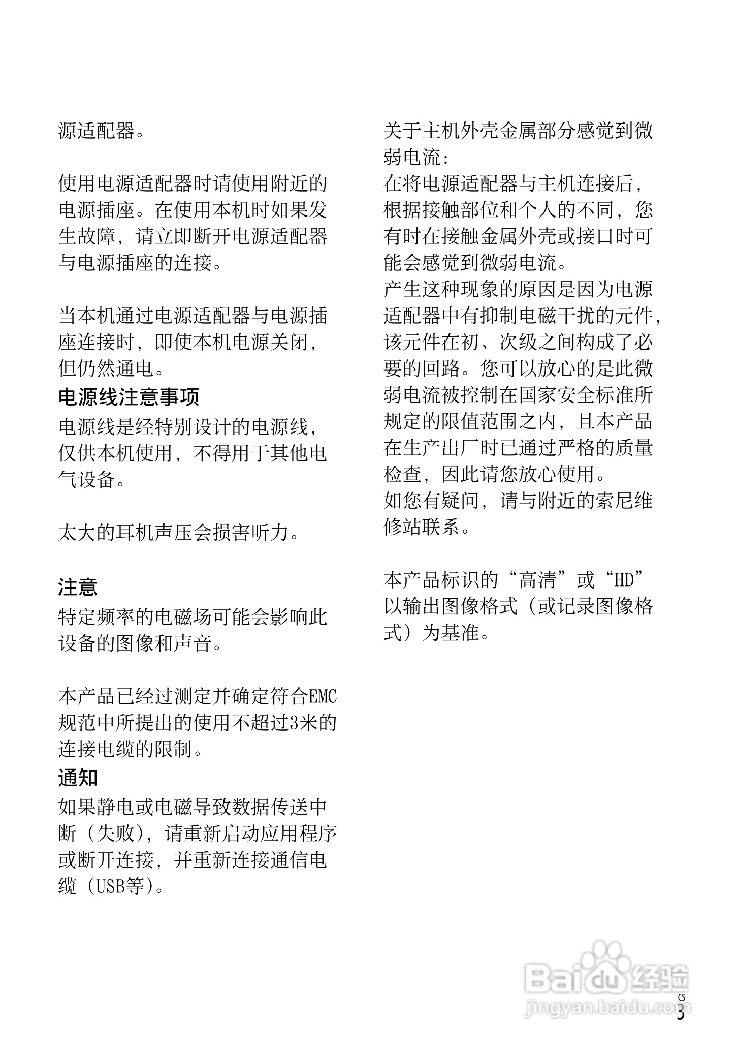 索尼HDR-CX250E数码摄相机使用说明书:[1]