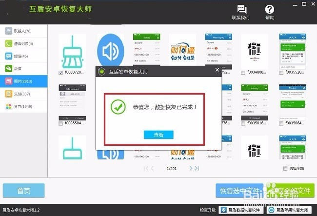 如何恢复手机删除的照片