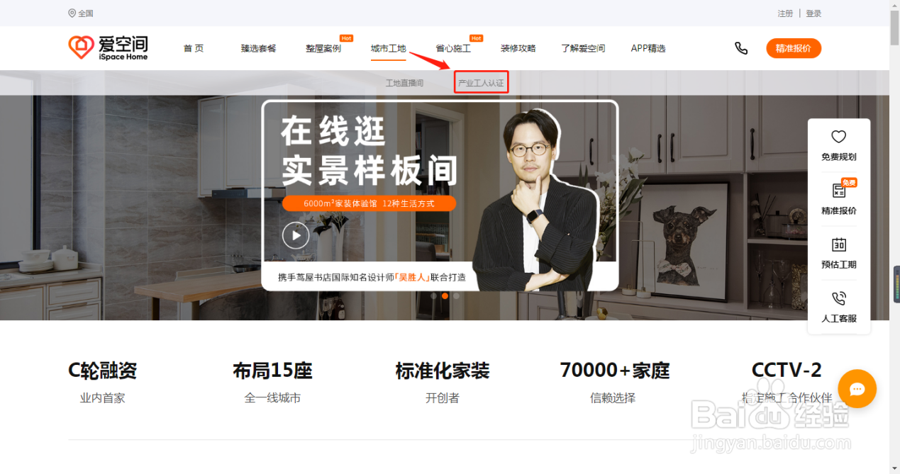 如何查看产业工人认证?