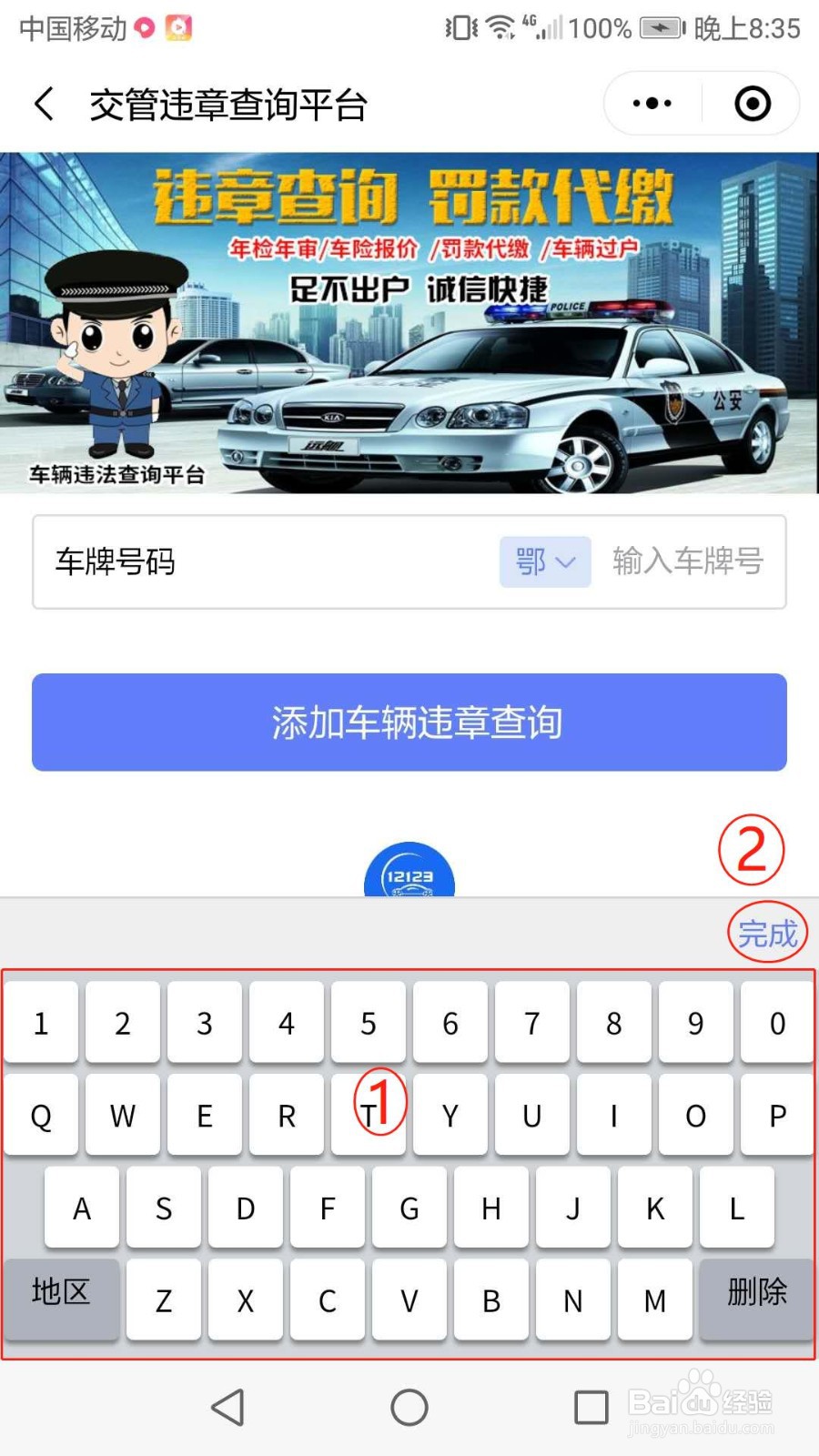 怎样用手机微信查车辆违章？