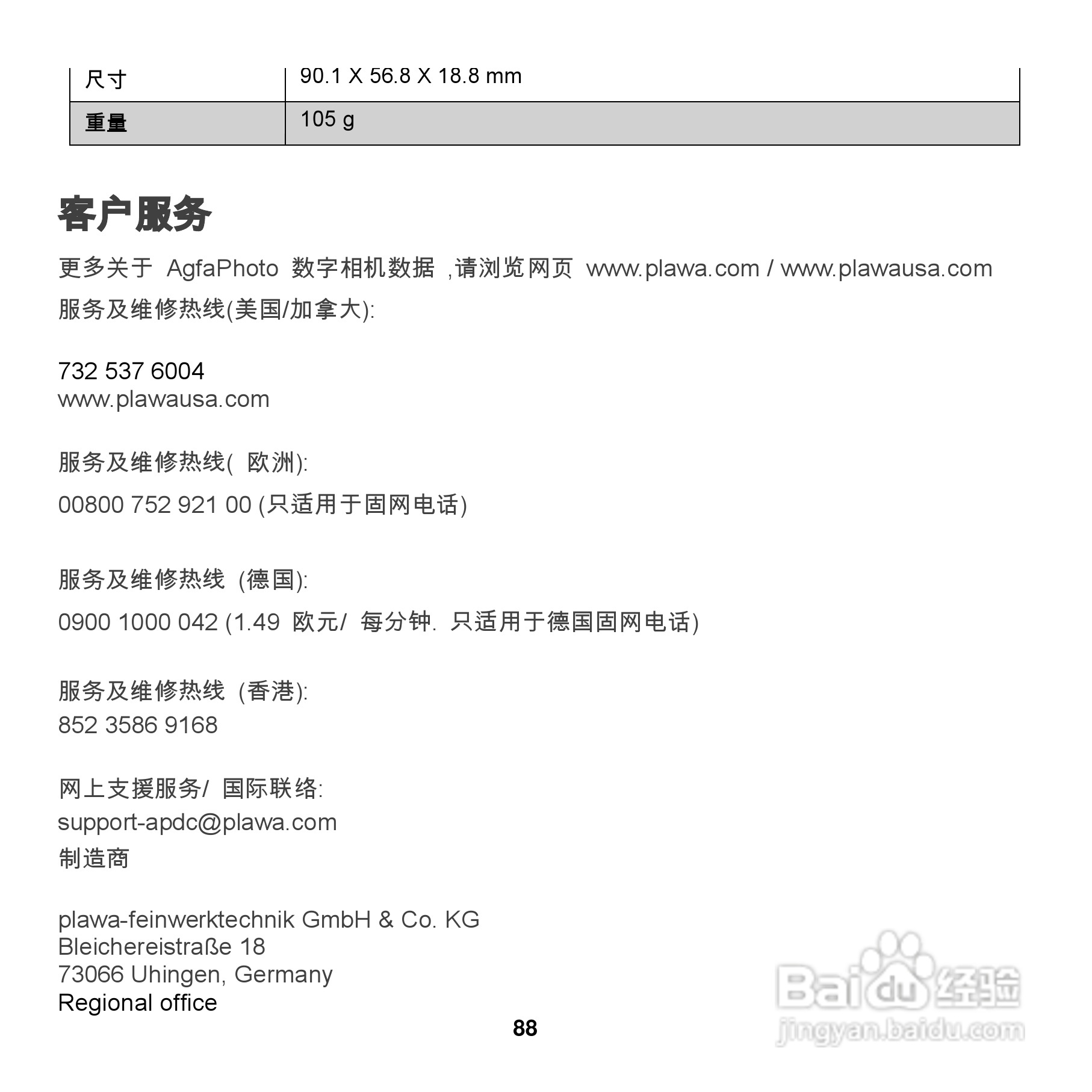 爱克发AgfaPhoto OPTIMA 100数码相机使用说明书:[10]