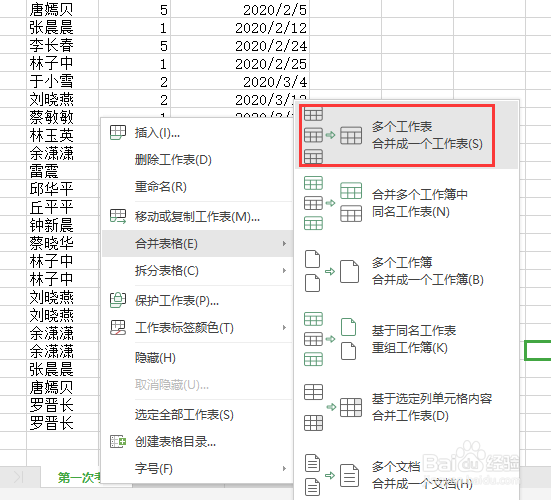 WPS2019合并工作表基础？
