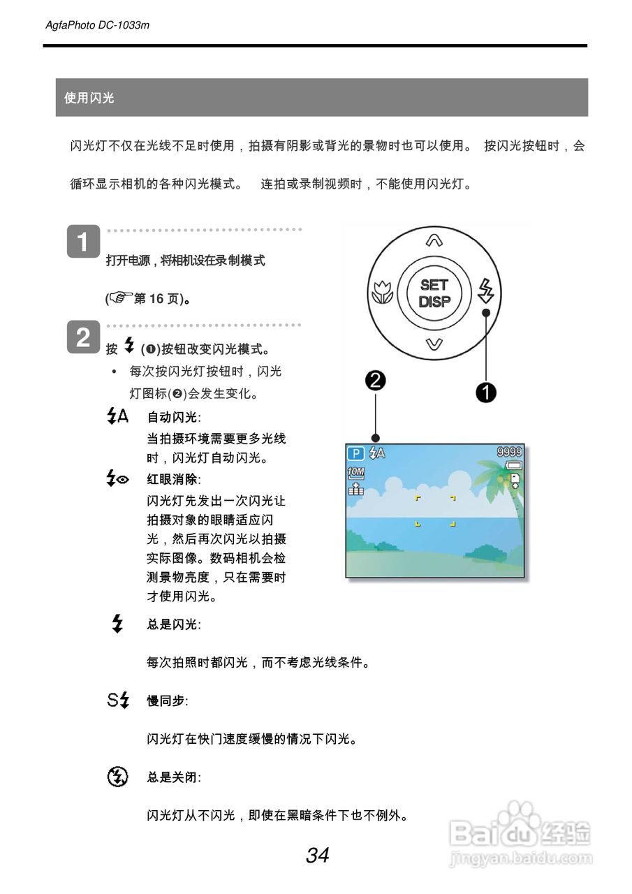 爱克发AgfaPhoto DC-1033m数码相机使用说明书:[5]