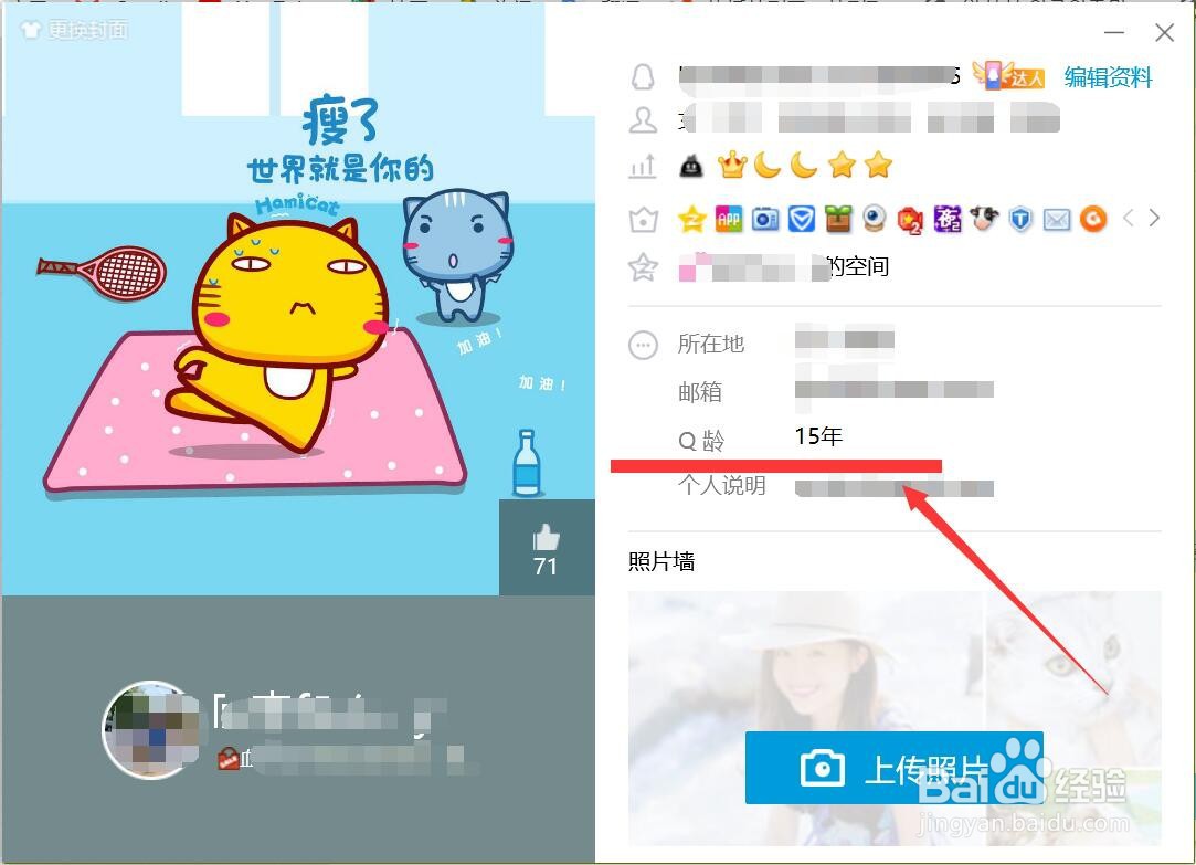 Q龄的查看方法