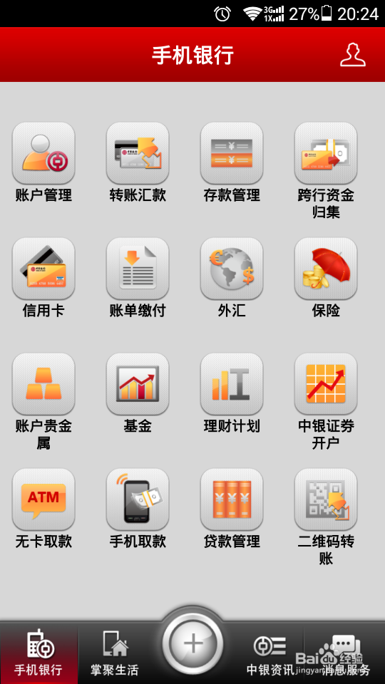 如何使用中行手机银行