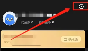 迅雷私信通知怎么关闭?