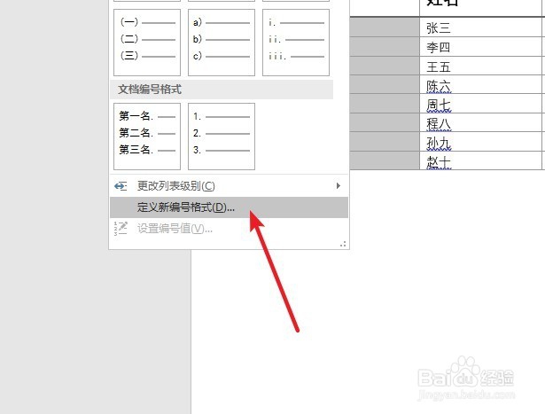 word序号怎么自动生成