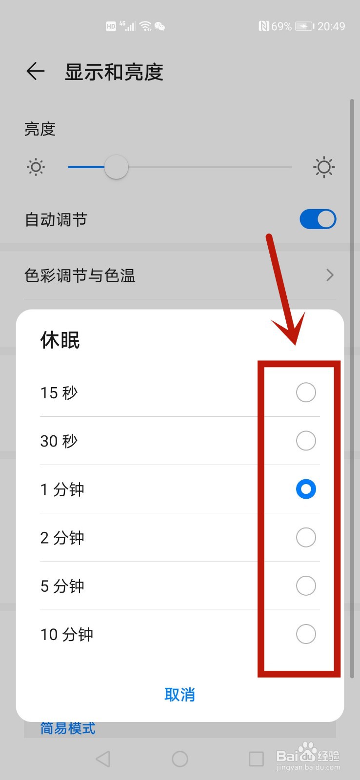华为P40怎么设置屏幕休眠时间