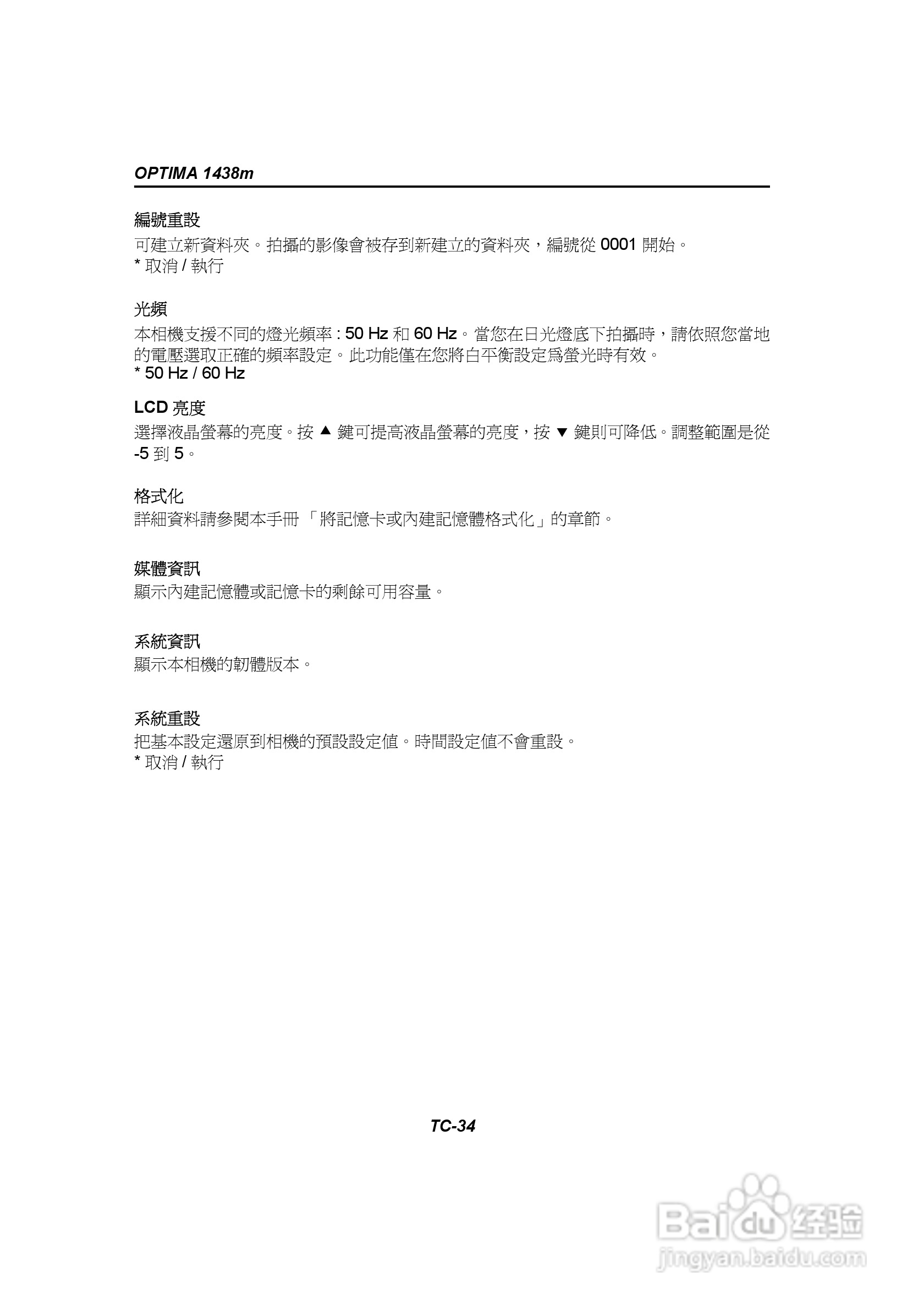 爱克发AgfaPhoto OPTIMA 1438m数码相机使用说明书:[4]