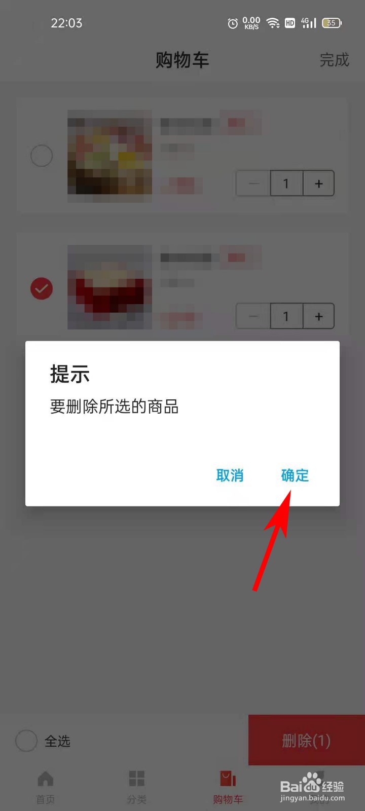 七彩蛋糕APP如何删除购物车内商品