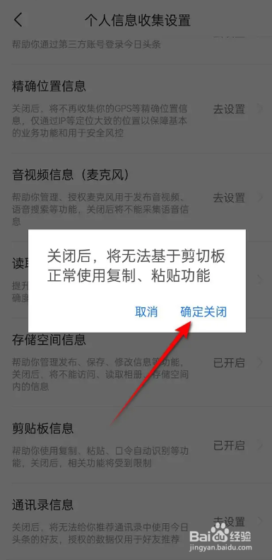 如何使用今日头条极速版APP开启关闭剪贴板功能