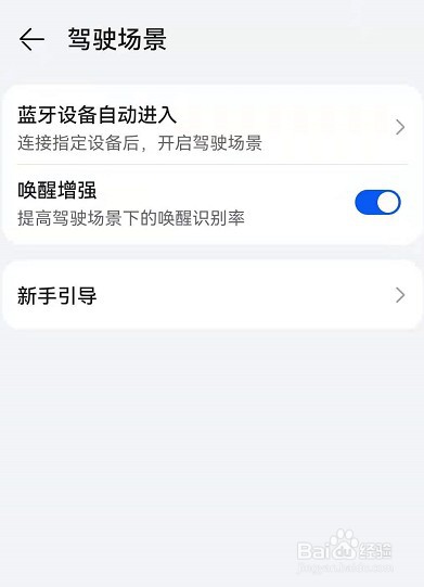 鸿蒙系统驾驶模式怎么开启