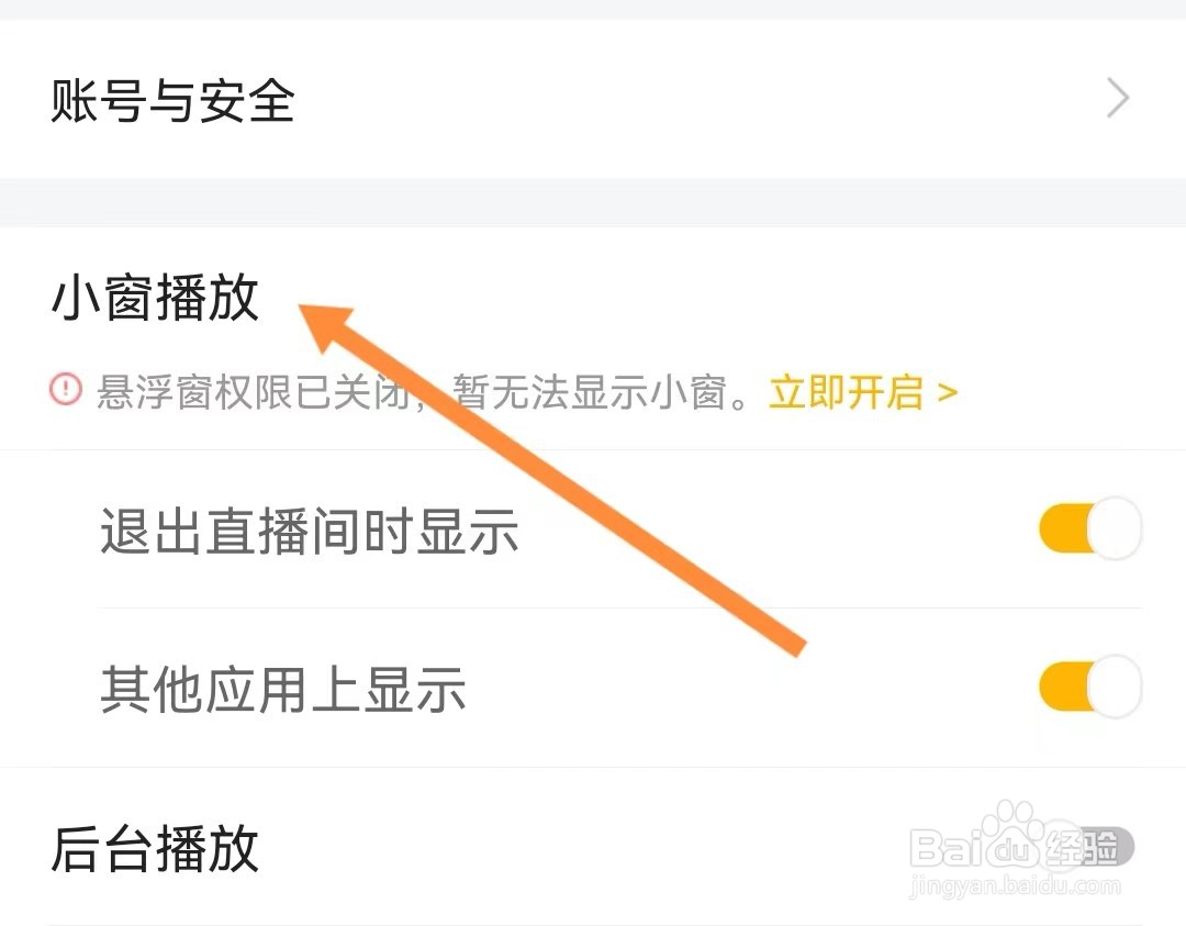 虎牙直播如何设置小窗播放