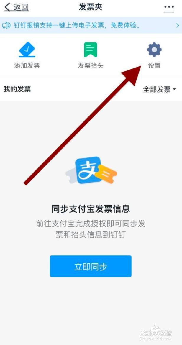 钉钉怎么设置发票抬头