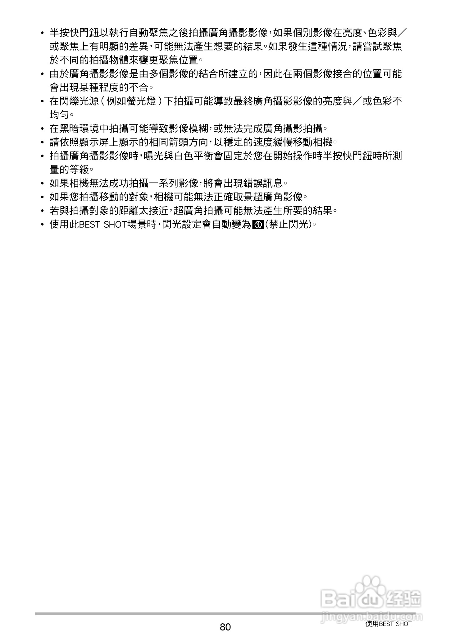 卡西欧EX-ZR20数码相机使用说明书:[8]