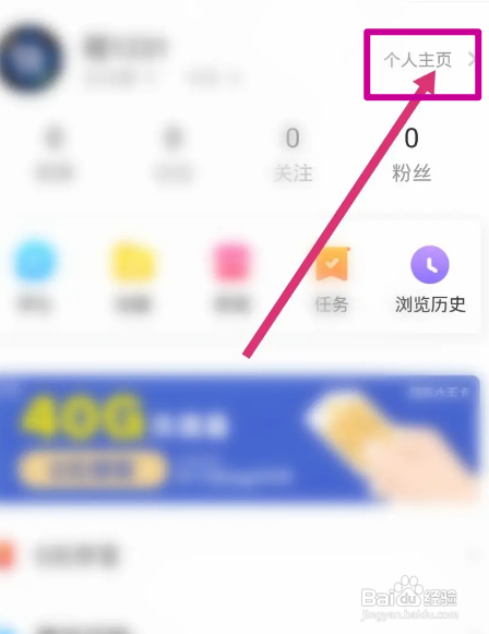 糗事百科APP修改昵称怎样操作
