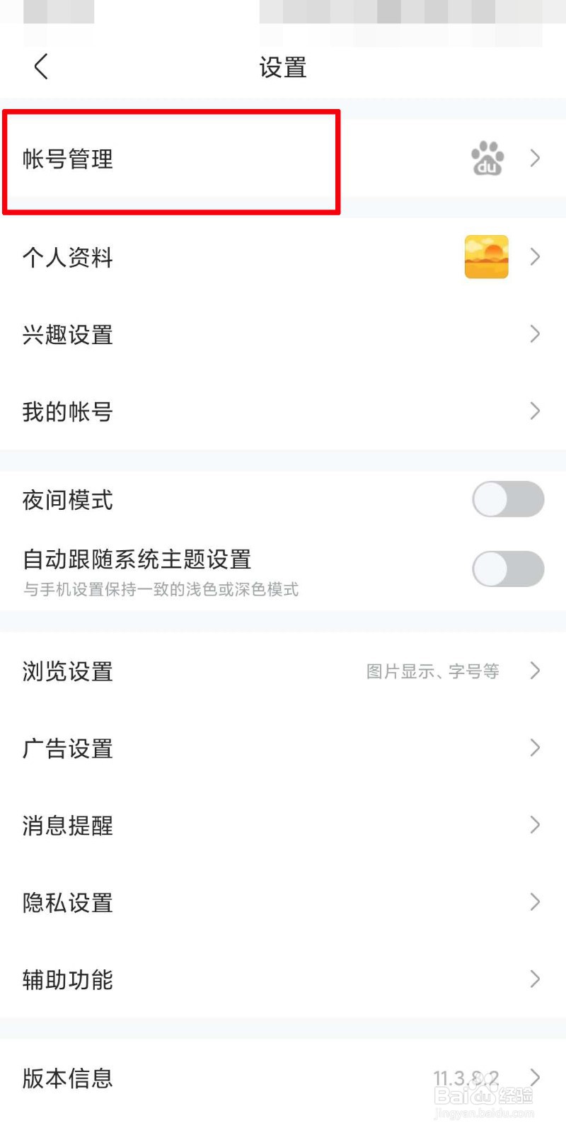 百度贴吧如何查看登录记录