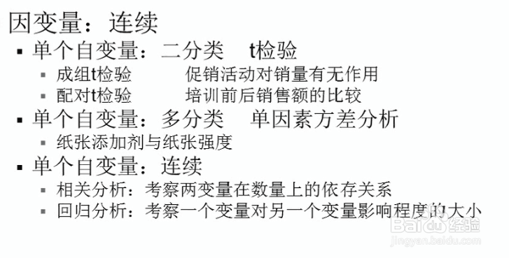 统计分析方法总结