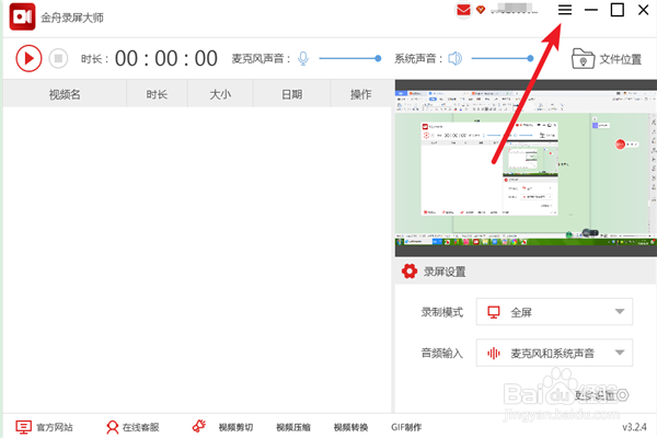 金舟录屏大师如何查看软件教程