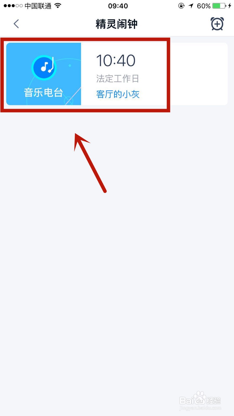天猫精灵如何设置音乐闹钟