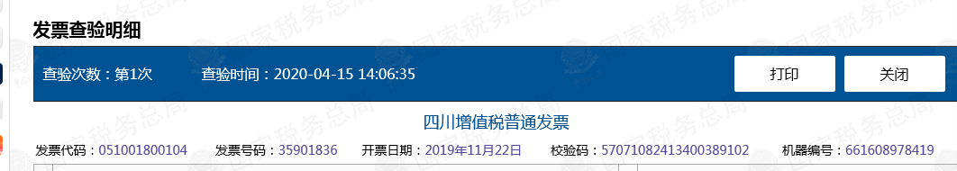 增值验发票查验技巧