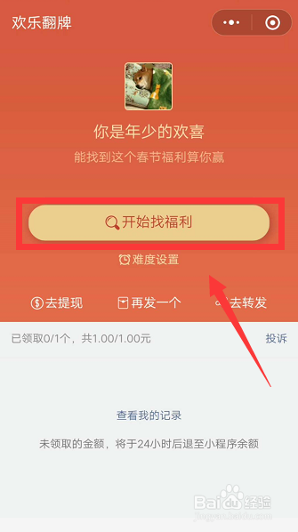 微信翻牌红包攻略