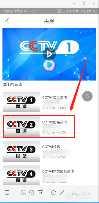 咪咕视频怎样打开财经频道