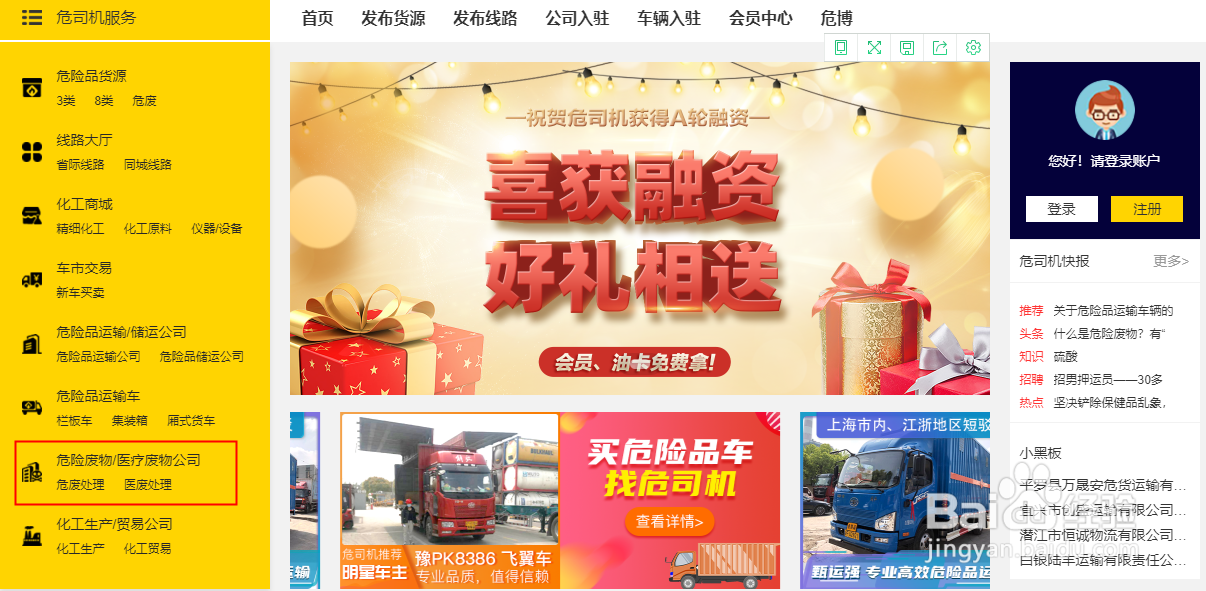 危险品运输平台的构成有哪些