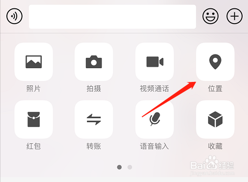 微信发送位置怎么添加自己的位置