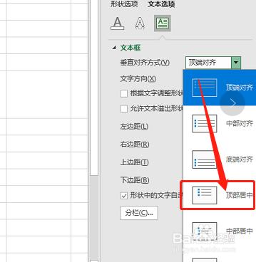 Excel 如何快速设定图形中的文本顶部居中