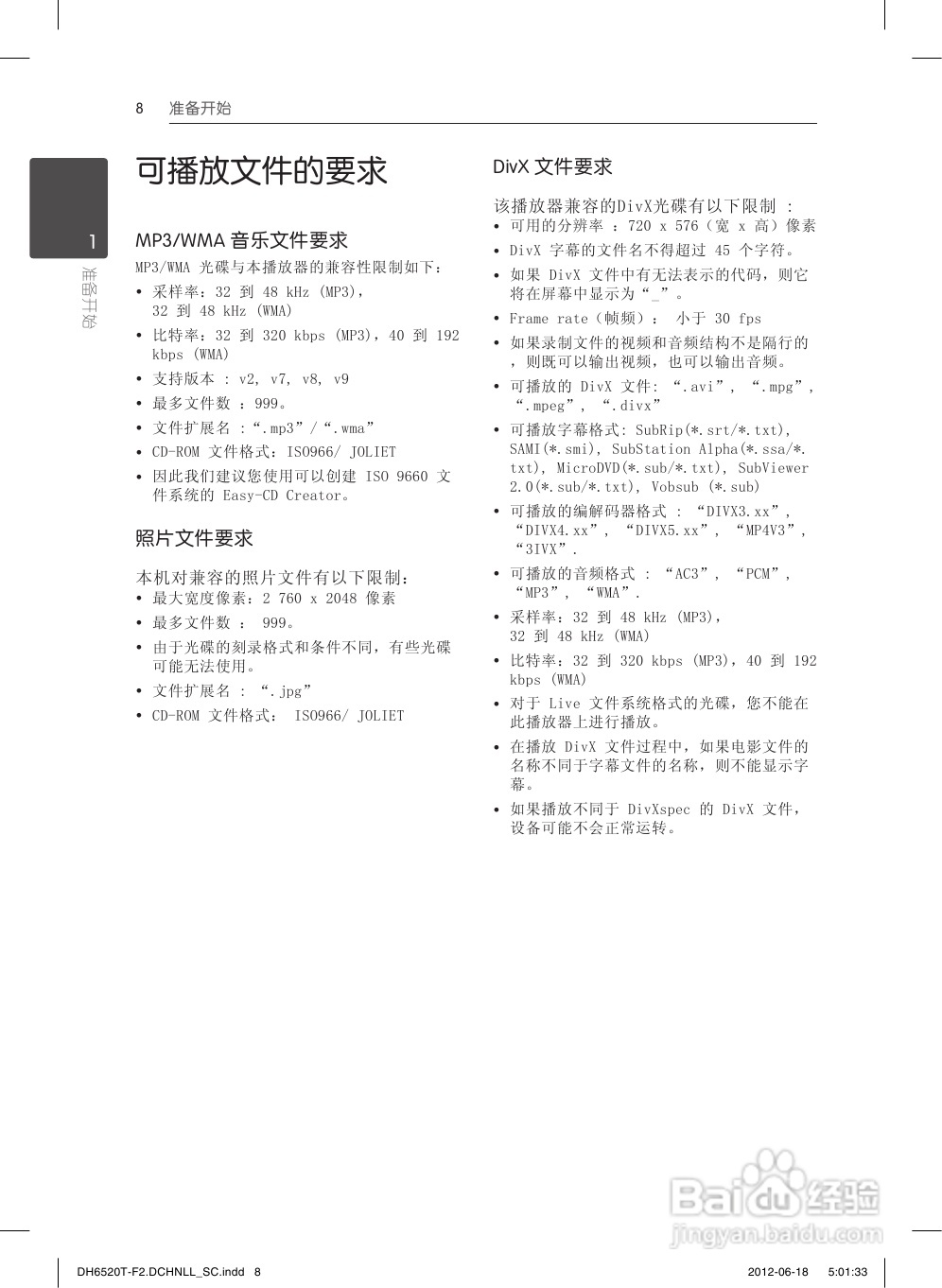 LG DH6520T音响使用说明书:[1]