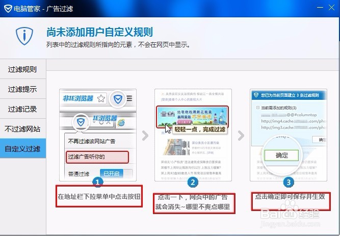 电脑网页广告应该怎样过滤