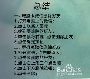 微信如何删除好友？