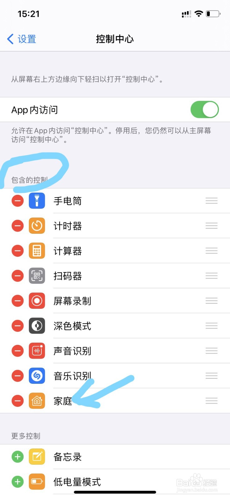 怎么把家庭从控制中心移出去