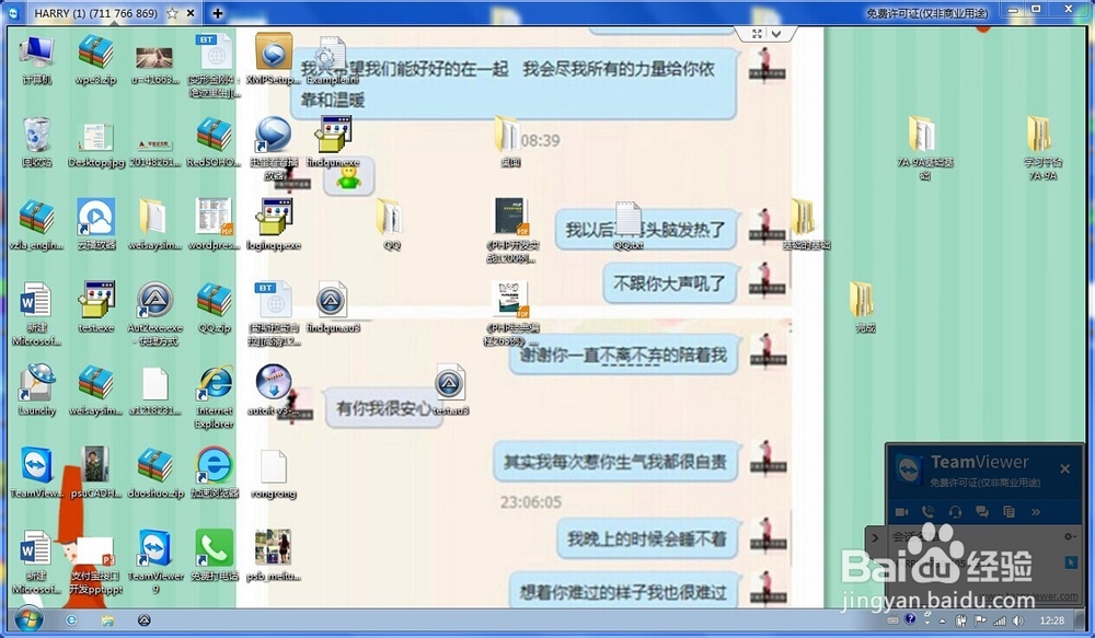 TeamView使用教程：[2]TeamViewer连接电脑