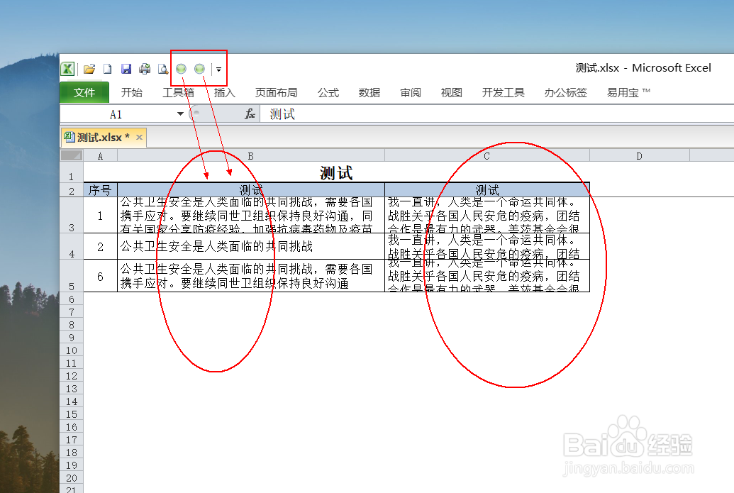 快速调整Excel单元格的行高、列宽的方法