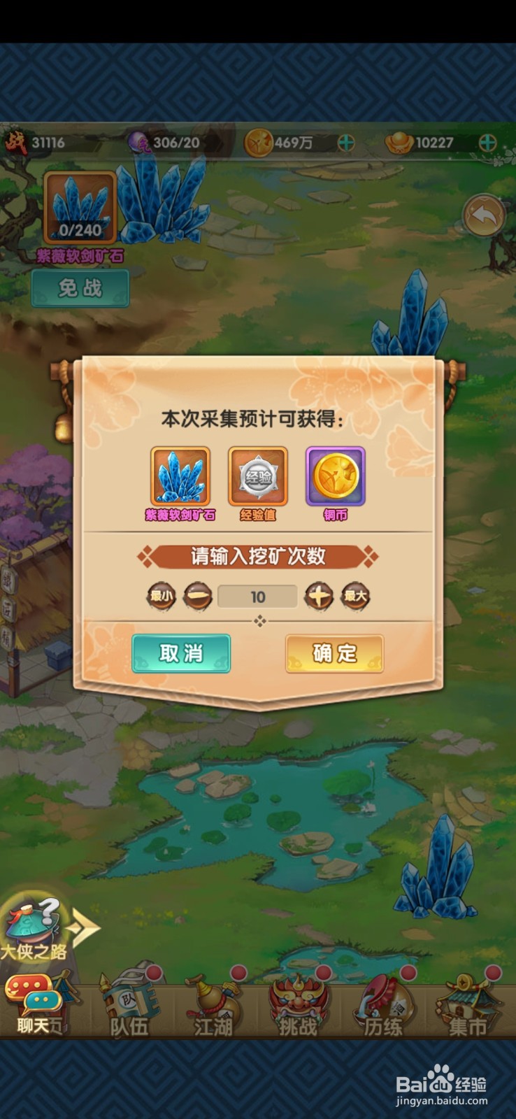 赤影江湖手游装备锻造材料怎么获得