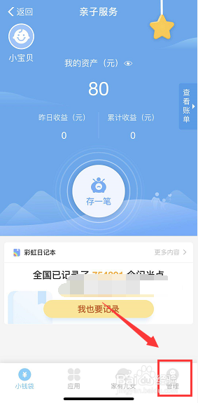支付宝小钱袋怎么关闭
