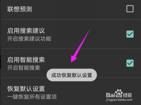 百度输入法如何一键恢复所有设置？